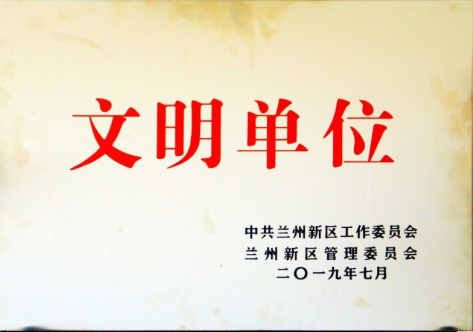 文明单位-优游国际ub8集团