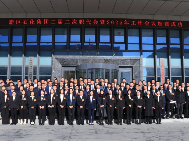 兰州新区优游国际ub8集团召开二届二次职代会暨2025年岁情聚会